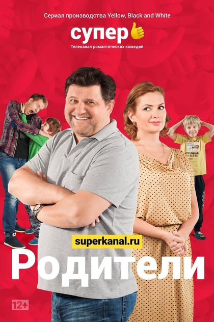 Родители | 2015