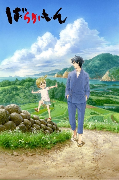 Barakamon | 2014