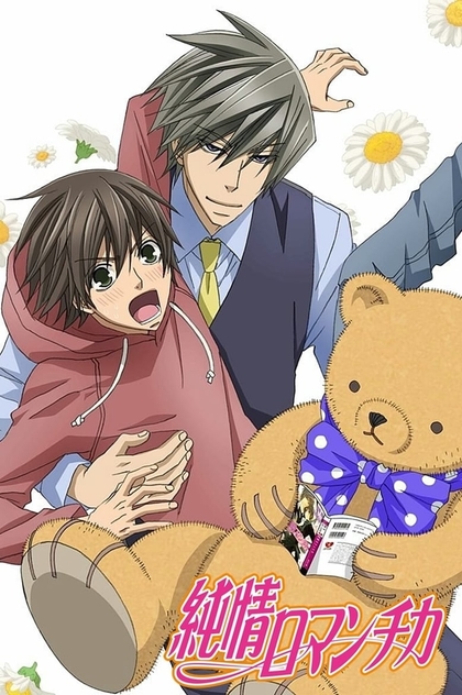 Junjou Romantica | 2008