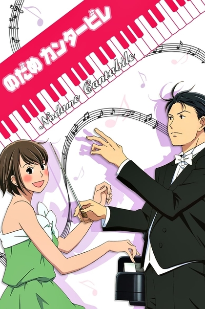 Nodame Cantabile | 2007