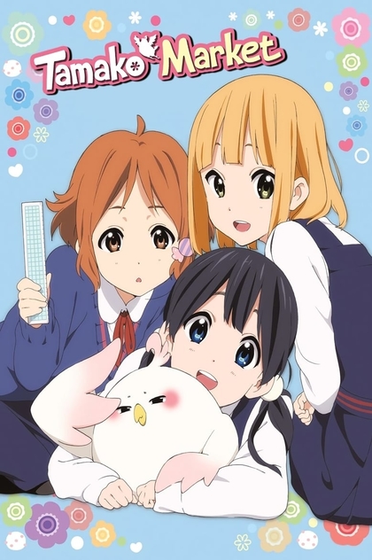 Tamako Market | 2013