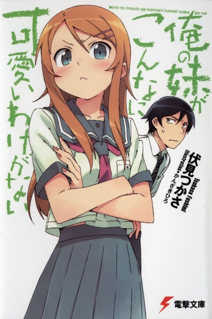 Oreimo | 2010