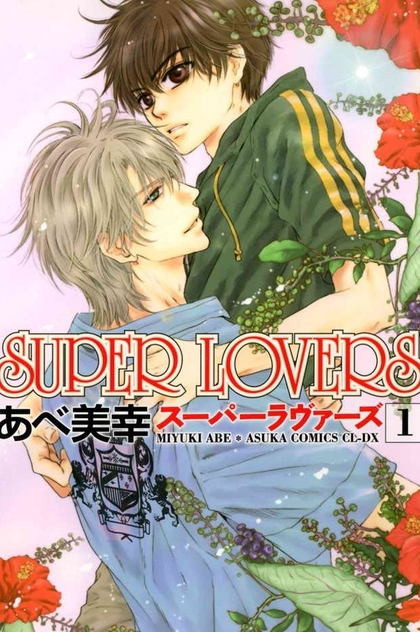 SUPER LOVERS | 2016