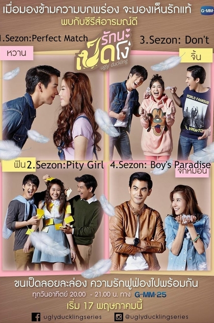 Ugly Duckling : Don't | 2015