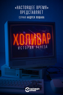InterNYET: A History Of The Russian Internet | 2019