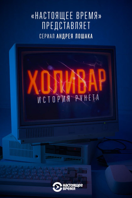 InterNYET: A History Of The Russian Internet | 2019