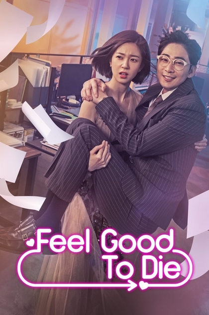 Feel Good To Die | 2018