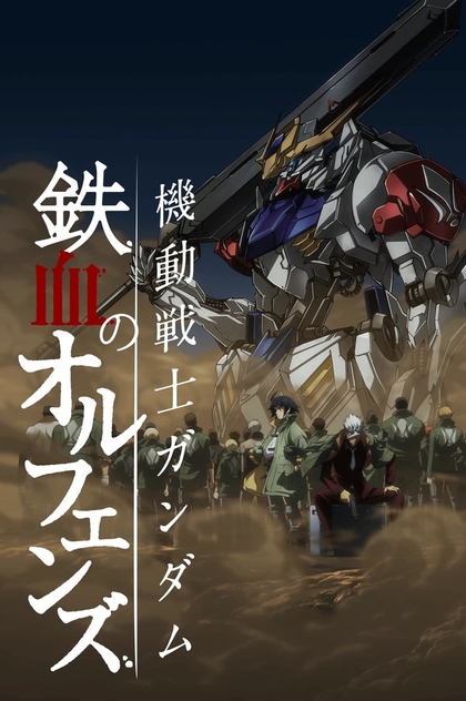 Mobile Suit Gundam: Iron-Blooded Orphans | 2015