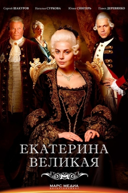 Catherine the Great | 2015