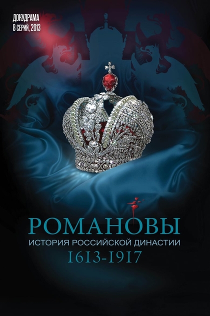 The Romanovs | 2013