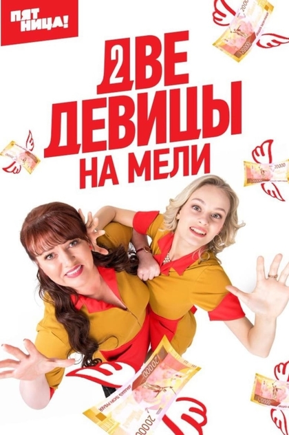 Two Broke Girls | 2019