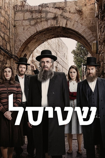 Shtisel | 2013