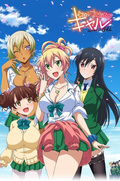 Hajimete no Gal | 2017