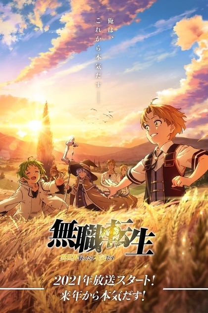 Mushoku Tensei: Isekai Ittara Honki Dasu | 2021