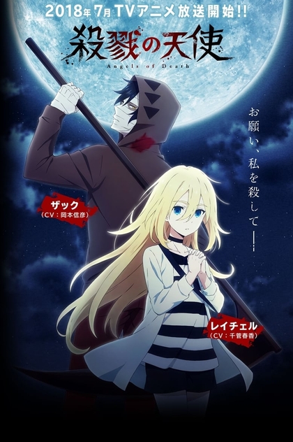 Satsuriku no Tenshi | 2018