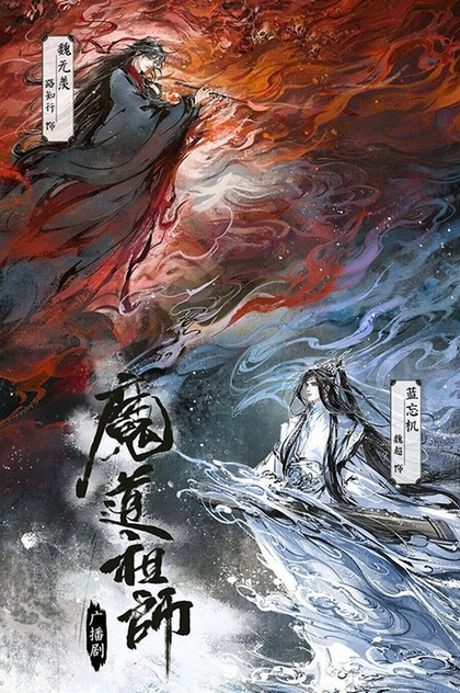 Mo Dao Zu Shi (Audio Drama) | 2018