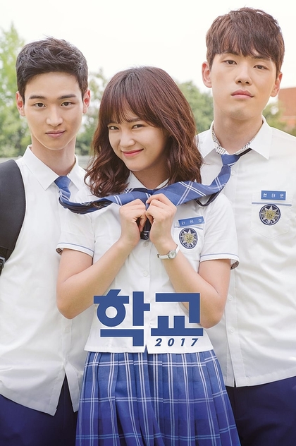 School 2017 | 2017