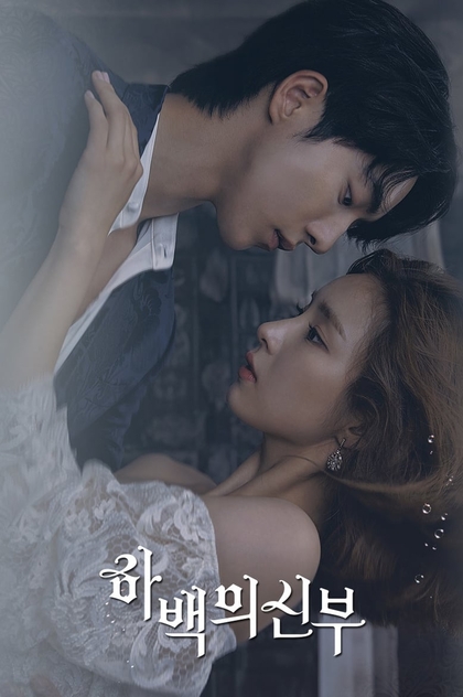 Bride Of The Water God | 2017