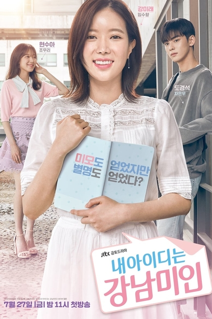 My ID is Gangnam beauty | 2018