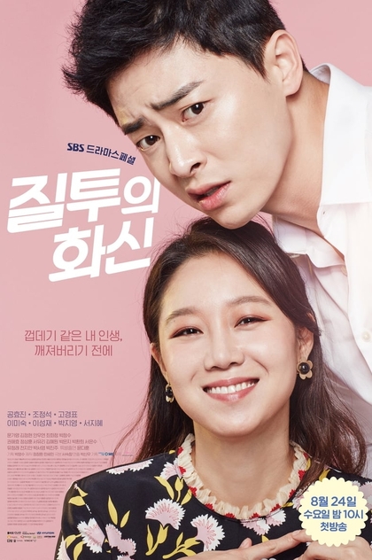 Celos Encarnados (Jealousy Incarnate) | 2016