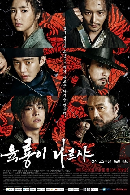 Six Flying Dragons  | 2015