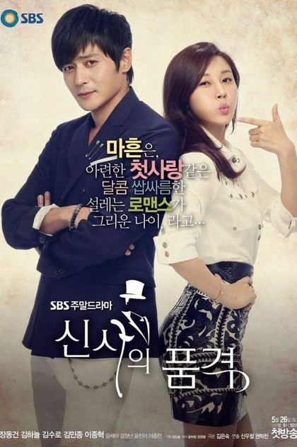 Como aman los hombres (A Gentleman's Dignity) | 2012