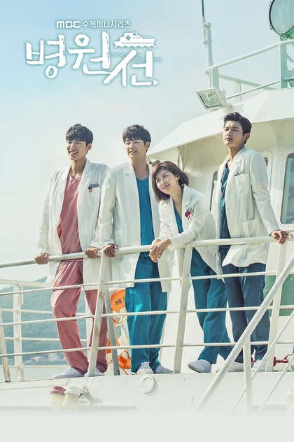 Hospital Ship | 2017