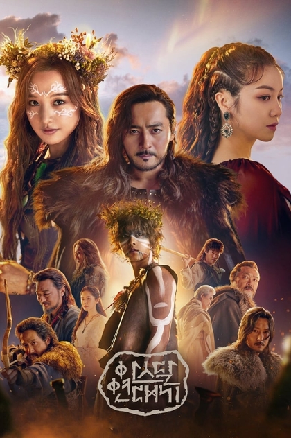 Arthdal Chronicles | 2019