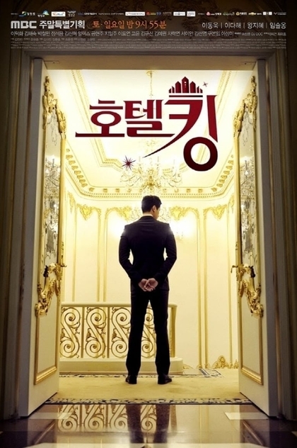 Rey de los Hoteles (Hotel King) | 2014