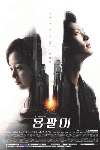 Yong Pal / Gang Doctor/ Doctor Gang | 2015