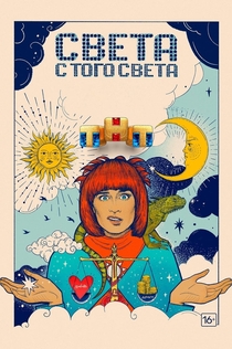 Series de Ольга Сафонова