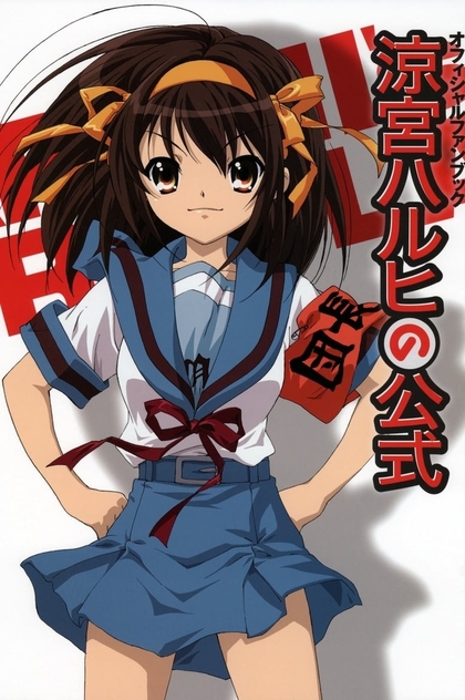 Suzumiya Haruhi no Yuuutsu | 2006