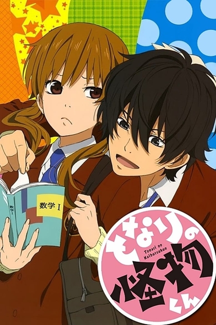 Tonari no Kaibutsu-kun | 2012