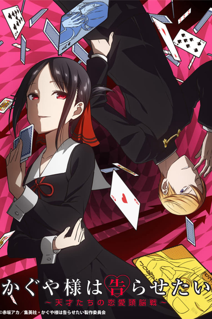 Kaguya-sama wa Kokurasetai: Tensai-tachi no Renai Zunousen | 2019