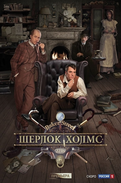 Sherlock Holmes | 2013