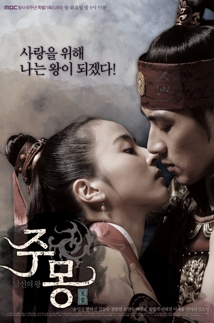Jumong | 2006