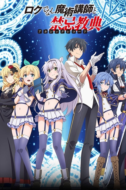 Rokudenashi Majutsu Koushi to Akashic Records | 2017