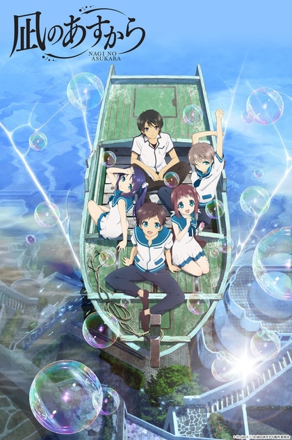 Nagi no Asukara | 2013