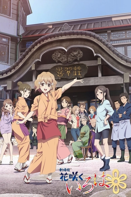 Hanasaku Iroha | 2011