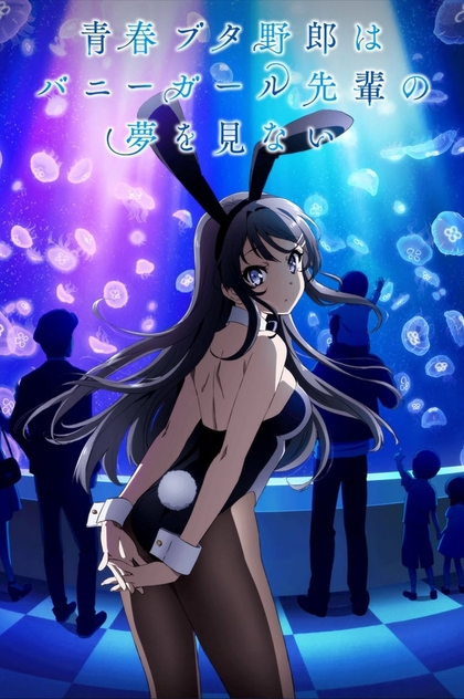 Seishun Buta Yarou wa Bunny Girl Senpai no Yume wo Minai | 2018