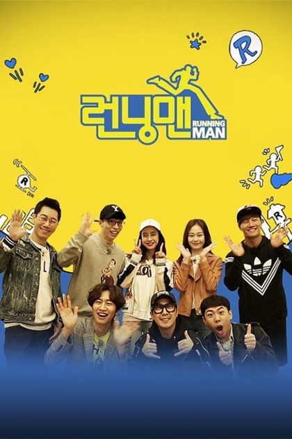 Running Man | 2010