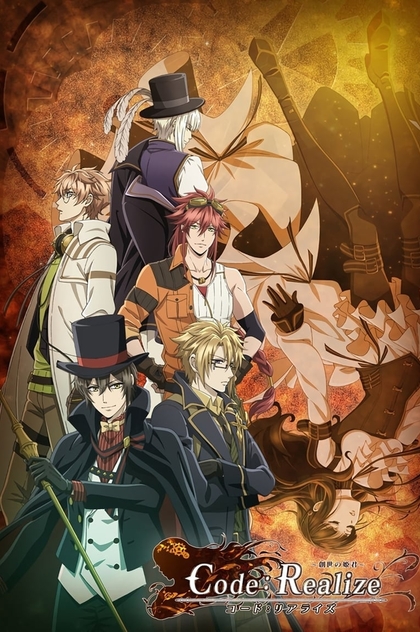 Code:Realize: Sousei no Himegimi | 2017