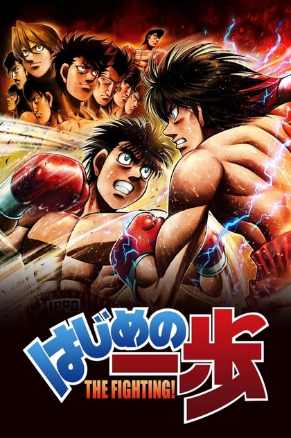 Hajime no Ippo | 2000