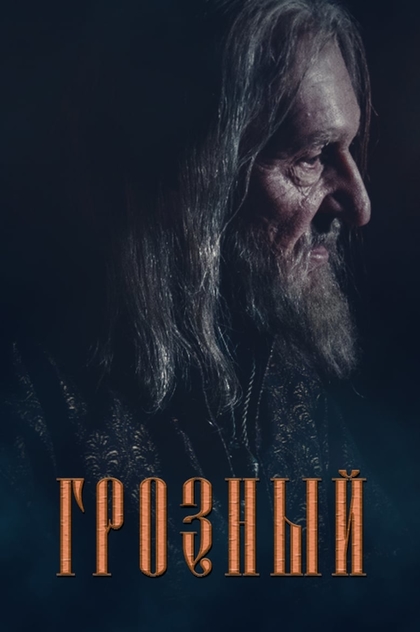 Cериалы от Лидия Григорян