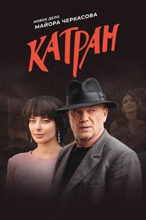 Cериалы от Альбина 