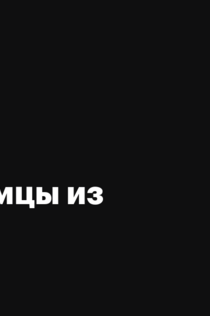 Cериалы от Little Montana