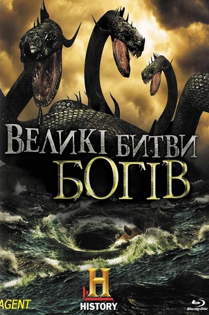 Clash of the Gods | 2009