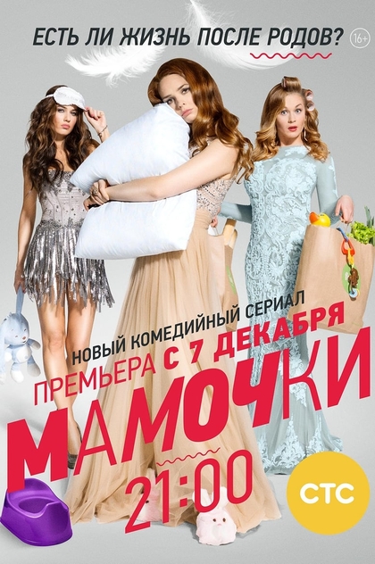 Мамочки | 2015