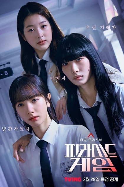 피라미드 게임 | 2024