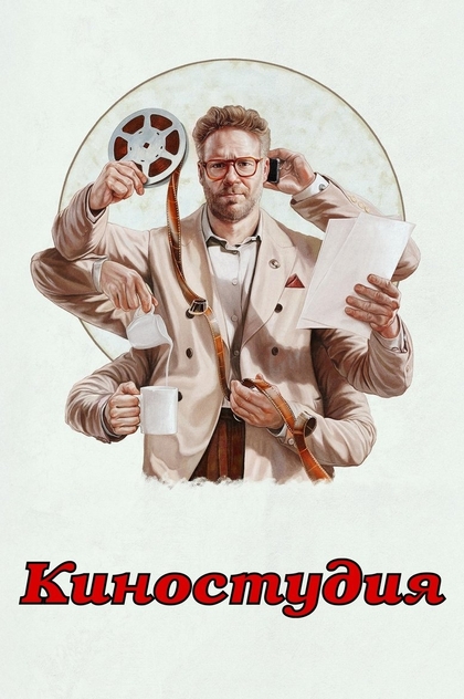 Киностудия | 2025